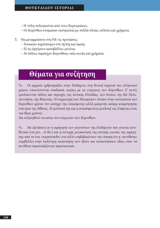 αρχαίοι έλληνες ιστοριογράφοι