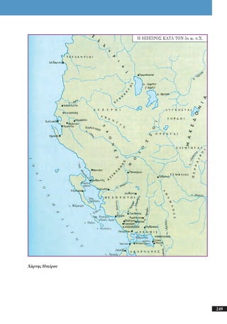 αρχαίοι έλληνες ιστοριογράφοι