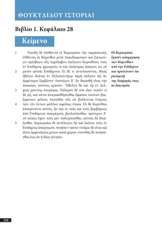 αρχαίοι έλληνες ιστοριογράφοι