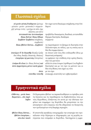 αρχαίοι έλληνες ιστοριογράφοι