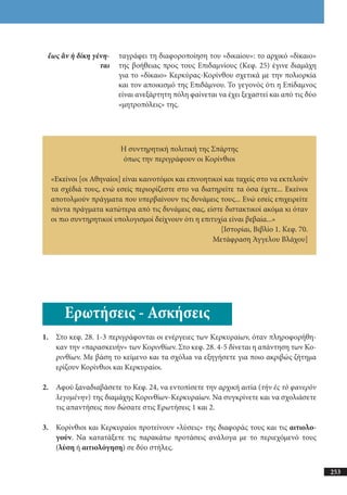 αρχαίοι έλληνες ιστοριογράφοι