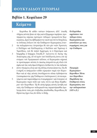 αρχαίοι έλληνες ιστοριογράφοι