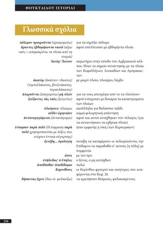 αρχαίοι έλληνες ιστοριογράφοι