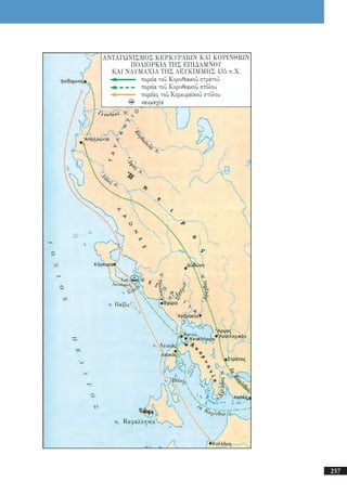 αρχαίοι έλληνες ιστοριογράφοι