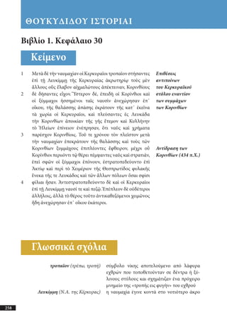 αρχαίοι έλληνες ιστοριογράφοι