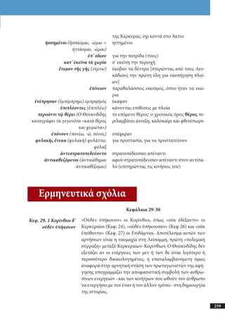 αρχαίοι έλληνες ιστοριογράφοι