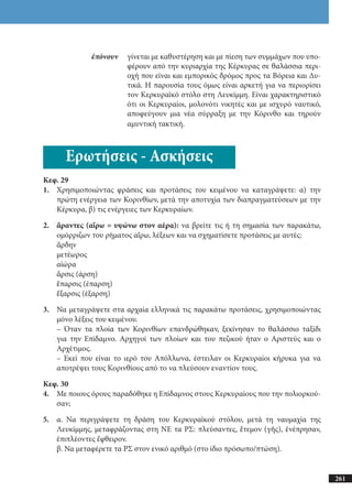 αρχαίοι έλληνες ιστοριογράφοι