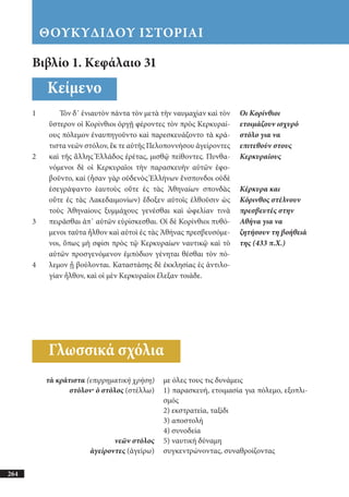 αρχαίοι έλληνες ιστοριογράφοι