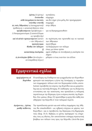 αρχαίοι έλληνες ιστοριογράφοι