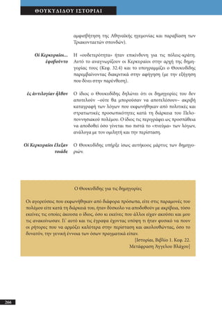 αρχαίοι έλληνες ιστοριογράφοι