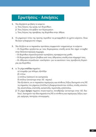 αρχαίοι έλληνες ιστοριογράφοι