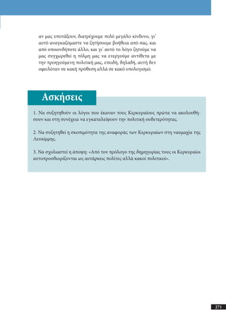 αρχαίοι έλληνες ιστοριογράφοι