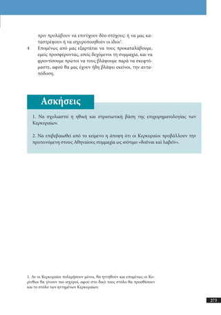 αρχαίοι έλληνες ιστοριογράφοι