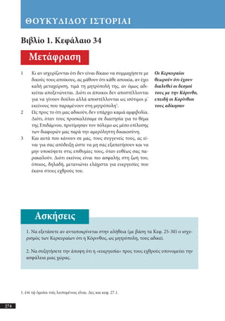 αρχαίοι έλληνες ιστοριογράφοι