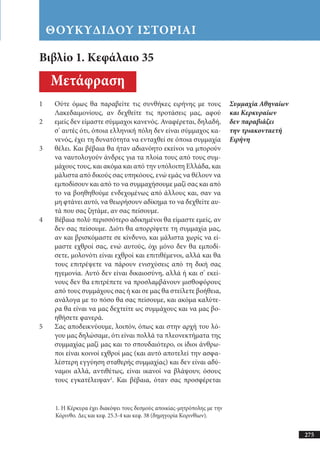 αρχαίοι έλληνες ιστοριογράφοι