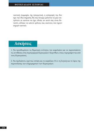 αρχαίοι έλληνες ιστοριογράφοι