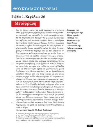 αρχαίοι έλληνες ιστοριογράφοι