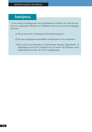 αρχαίοι έλληνες ιστοριογράφοι