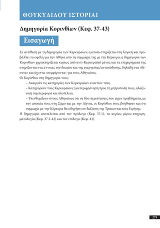 αρχαίοι έλληνες ιστοριογράφοι