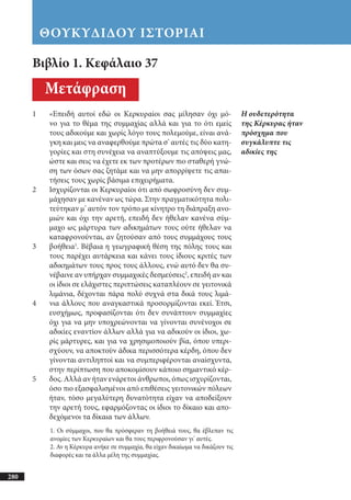 αρχαίοι έλληνες ιστοριογράφοι