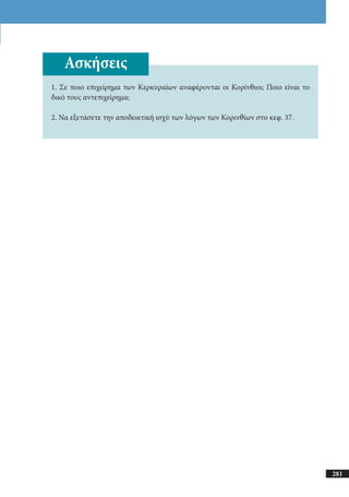 αρχαίοι έλληνες ιστοριογράφοι