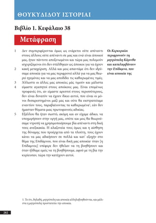 αρχαίοι έλληνες ιστοριογράφοι