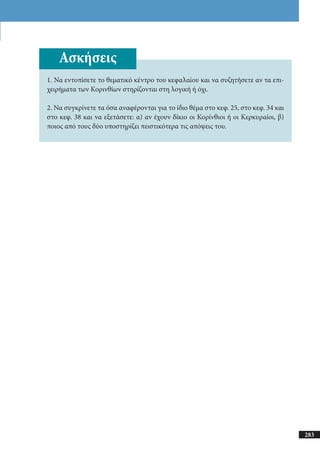 αρχαίοι έλληνες ιστοριογράφοι