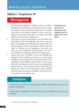αρχαίοι έλληνες ιστοριογράφοι