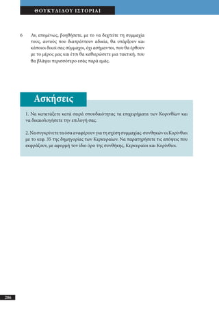 αρχαίοι έλληνες ιστοριογράφοι