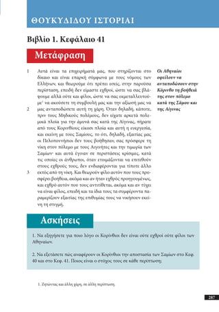 αρχαίοι έλληνες ιστοριογράφοι