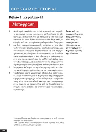 αρχαίοι έλληνες ιστοριογράφοι