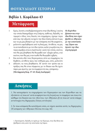 αρχαίοι έλληνες ιστοριογράφοι