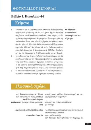 αρχαίοι έλληνες ιστοριογράφοι