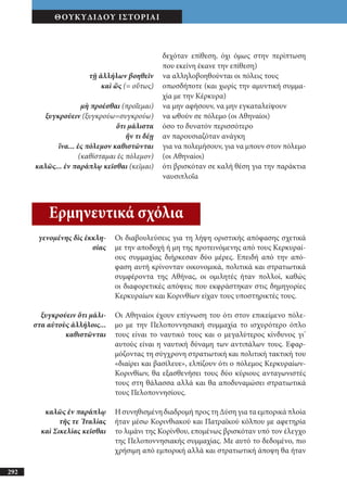 αρχαίοι έλληνες ιστοριογράφοι