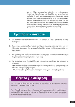 αρχαίοι έλληνες ιστοριογράφοι