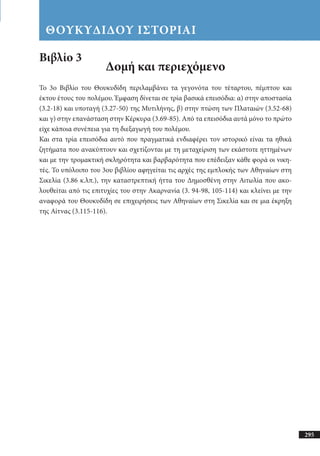 αρχαίοι έλληνες ιστοριογράφοι