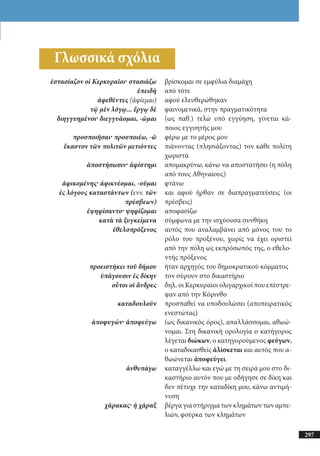 αρχαίοι έλληνες ιστοριογράφοι