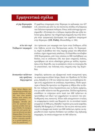 αρχαίοι έλληνες ιστοριογράφοι