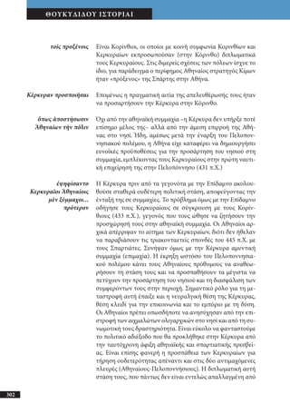 αρχαίοι έλληνες ιστοριογράφοι