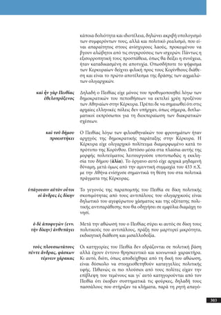 αρχαίοι έλληνες ιστοριογράφοι