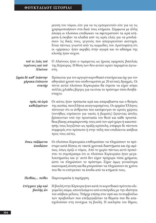 αρχαίοι έλληνες ιστοριογράφοι