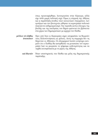 αρχαίοι έλληνες ιστοριογράφοι