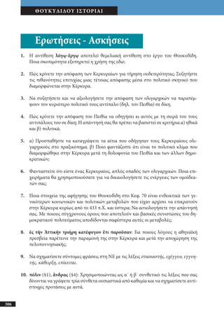 αρχαίοι έλληνες ιστοριογράφοι