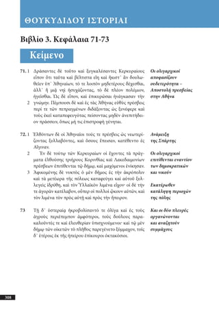 αρχαίοι έλληνες ιστοριογράφοι