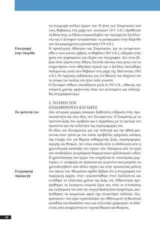 αρχαίοι έλληνες ιστοριογράφοι