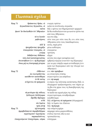 αρχαίοι έλληνες ιστοριογράφοι