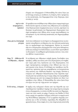 αρχαίοι έλληνες ιστοριογράφοι