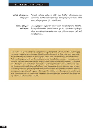 αρχαίοι έλληνες ιστοριογράφοι