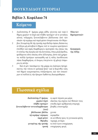 αρχαίοι έλληνες ιστοριογράφοι