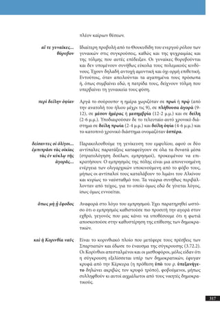 αρχαίοι έλληνες ιστοριογράφοι